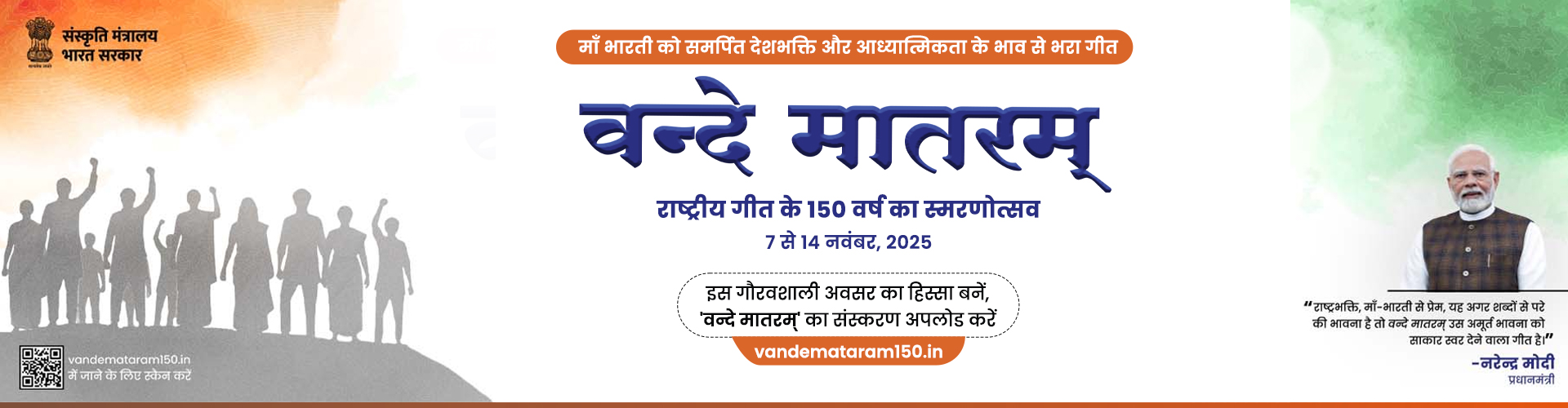 वन्दे मातरम्